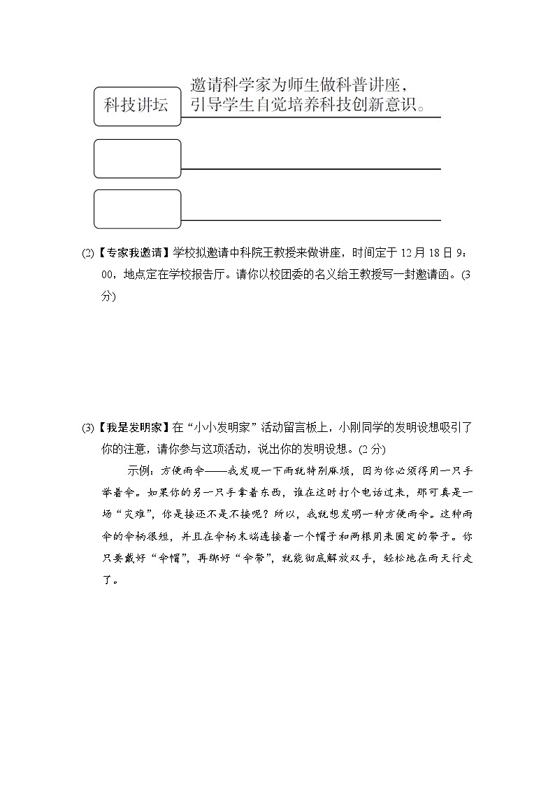 甘肃省武威第十九中学2023-2024学年九年级上学期期末学情评估语文试卷第3页