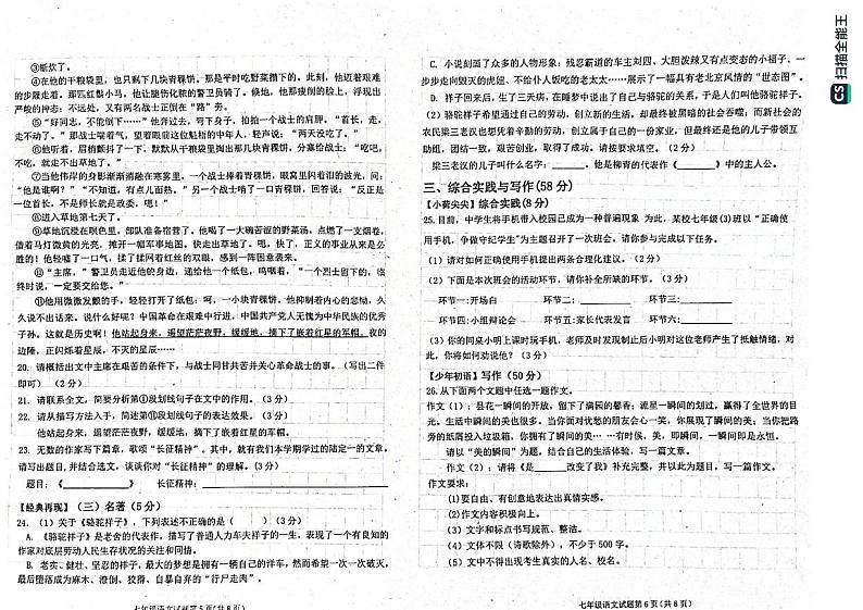 吉林省松原市乾安县2022-2023学年七年级下学期5月期中语文试题第3页