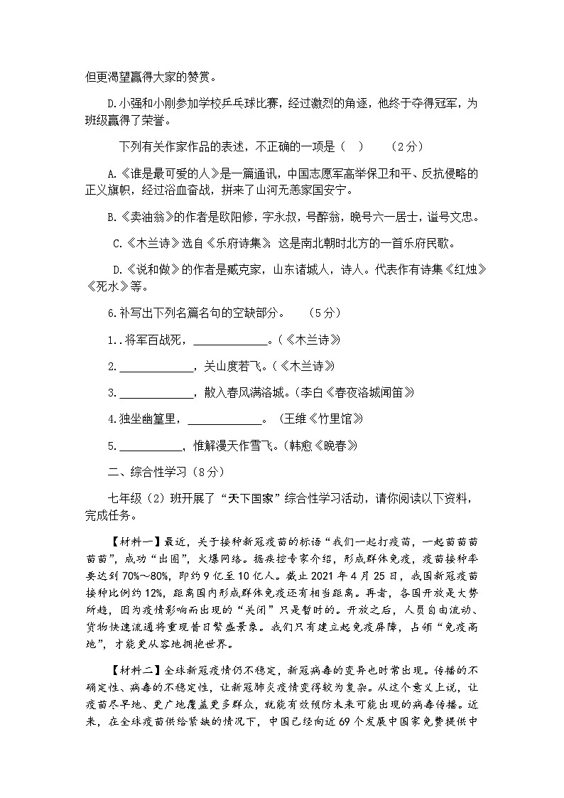 四川省自贡市田家炳中学2022-2023学年七年级下学期期中考试语文试题02