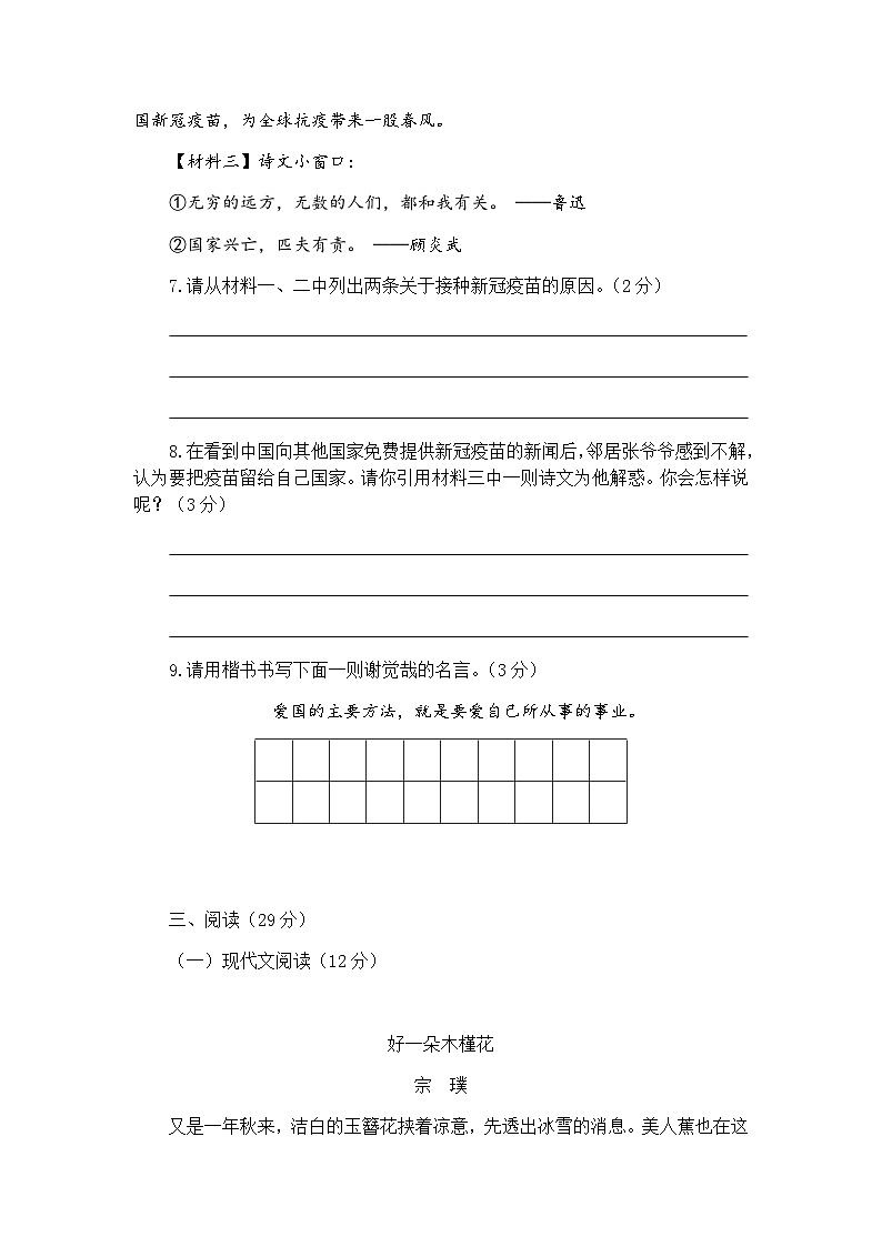 四川省自贡市田家炳中学2022-2023学年七年级下学期期中考试语文试题03