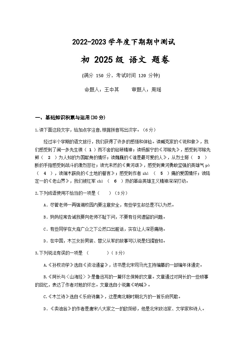 重庆市江津区12校联盟学校2022-2023学年七年级下学期期中考试语文试题第1页
