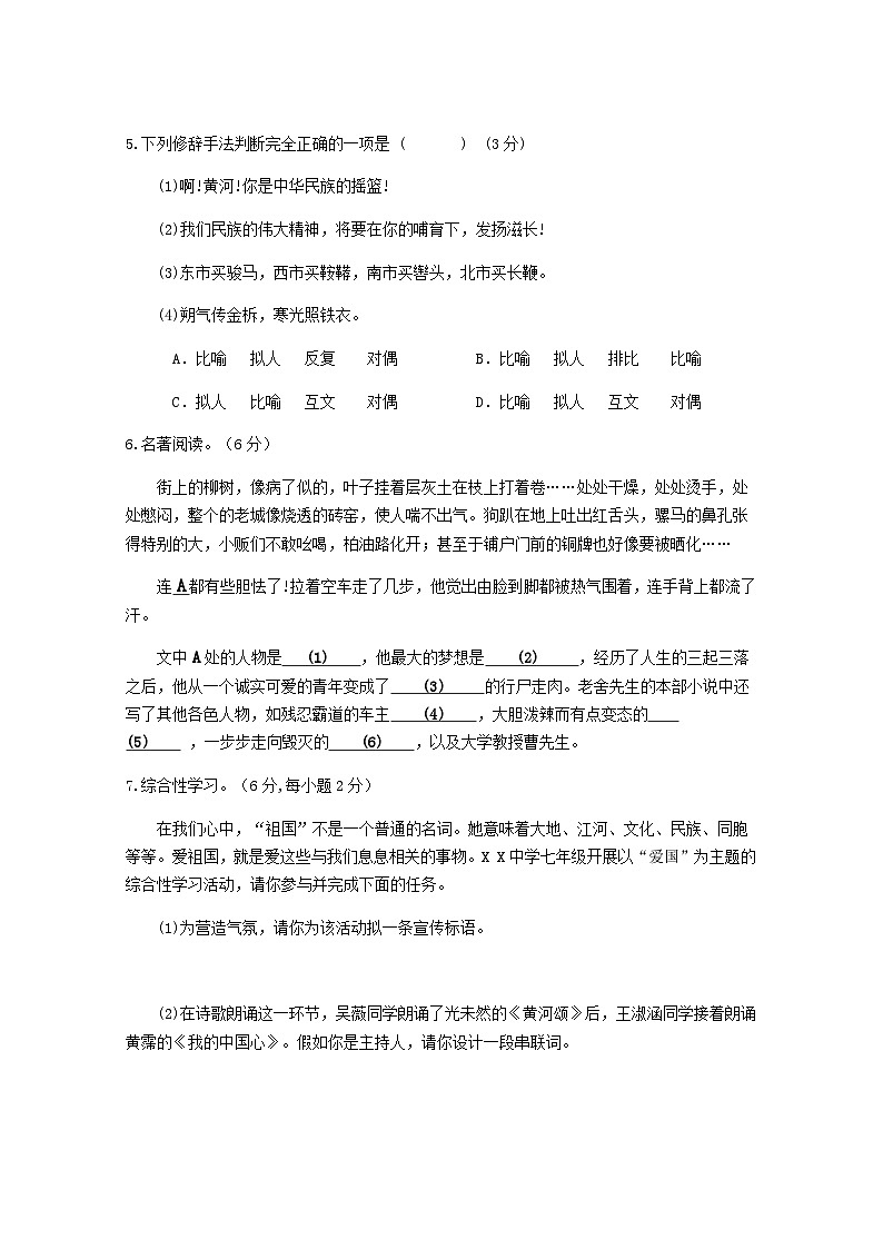 重庆市江津区12校联盟学校2022-2023学年七年级下学期期中考试语文试题第3页