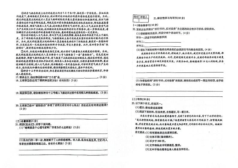 吉林省白山市江源区2023-2024学年上学期八年级语文期末试题（图片版，含答案）第3页