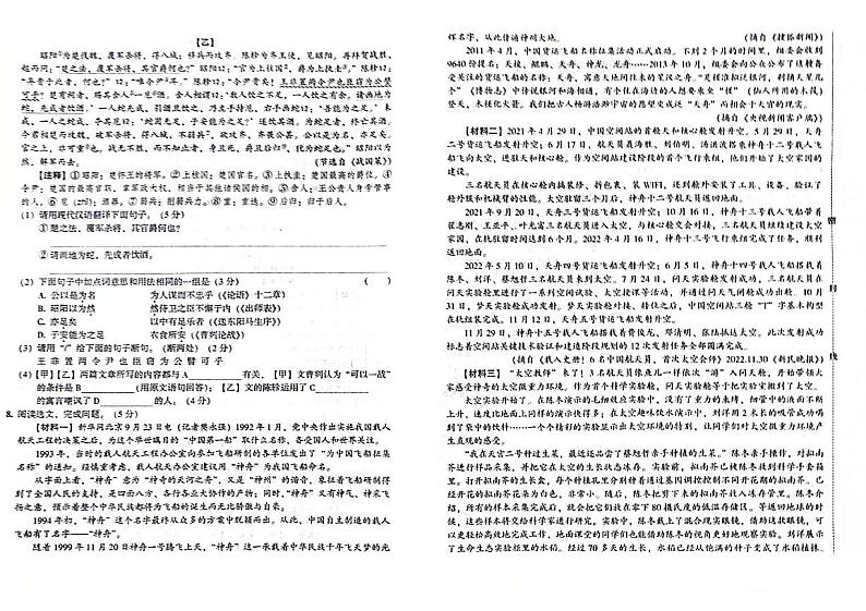 吉林省白山市江源区2023-2024学年上学期九年级语文期末试题（图片版，含答案）第2页