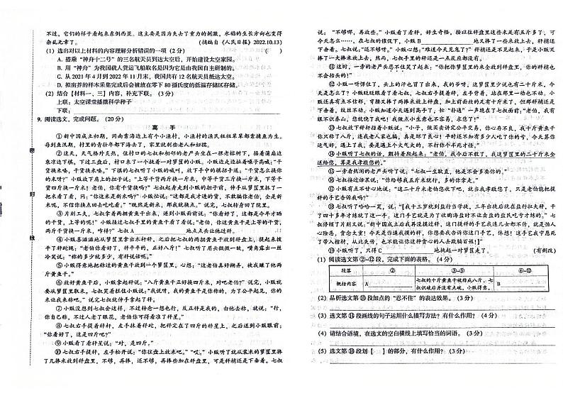 吉林省白山市江源区2023-2024学年上学期九年级语文期末试题（图片版，含答案）第3页