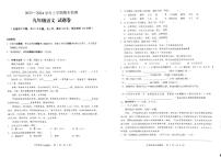 云南省昆明市九县区2023－2024学年上学期期末检测九年级语文试题卷