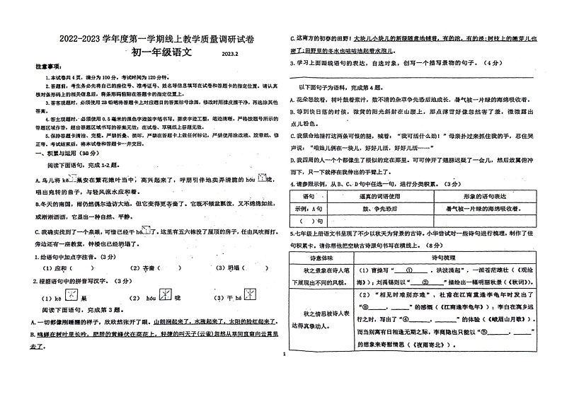 内蒙古鄂尔多斯市伊金霍洛旗2022-2023学年七年级上学期期末考试语文试卷+第1页