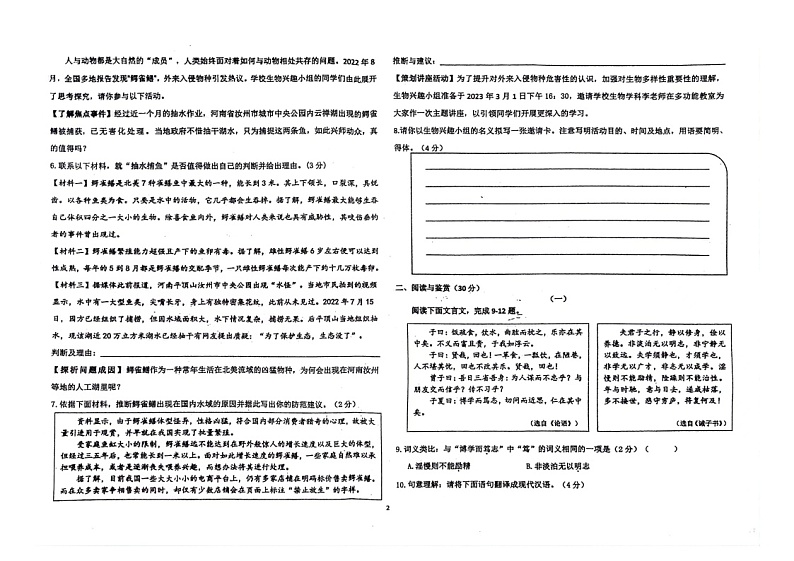 内蒙古鄂尔多斯市伊金霍洛旗2022-2023学年七年级上学期期末考试语文试卷+第2页
