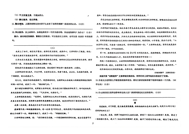 内蒙古鄂尔多斯市伊金霍洛旗2022-2023学年七年级上学期期末考试语文试卷+第3页