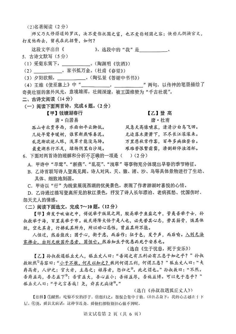 辽宁省鞍山市海城市2023-2024学年八年级上学期1月期末语文试题02