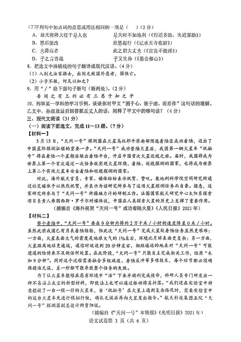 辽宁省鞍山市海城市2023-2024学年八年级上学期1月期末语文试题03