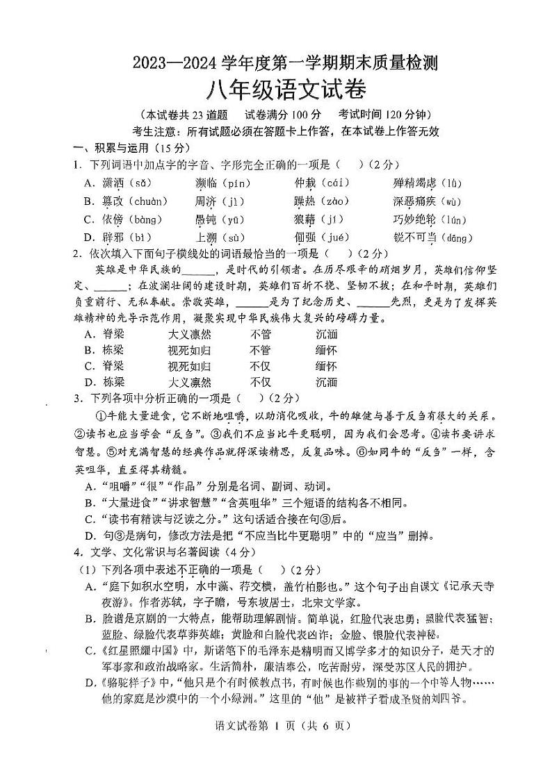 辽宁省鞍山市海城市2023-2024学年八年级上学期1月期末语文试题01