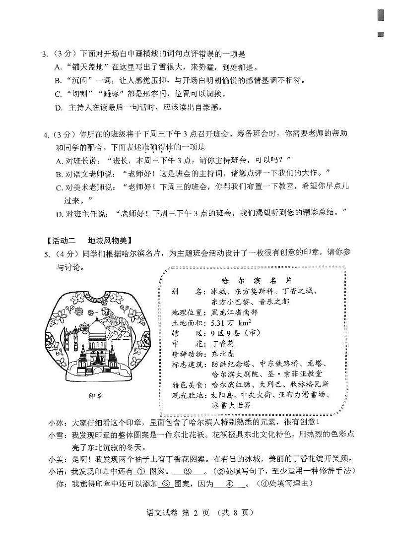 黑龙江省哈尔滨市2023-2024学年七年级上学期期末考试语文试卷第2页