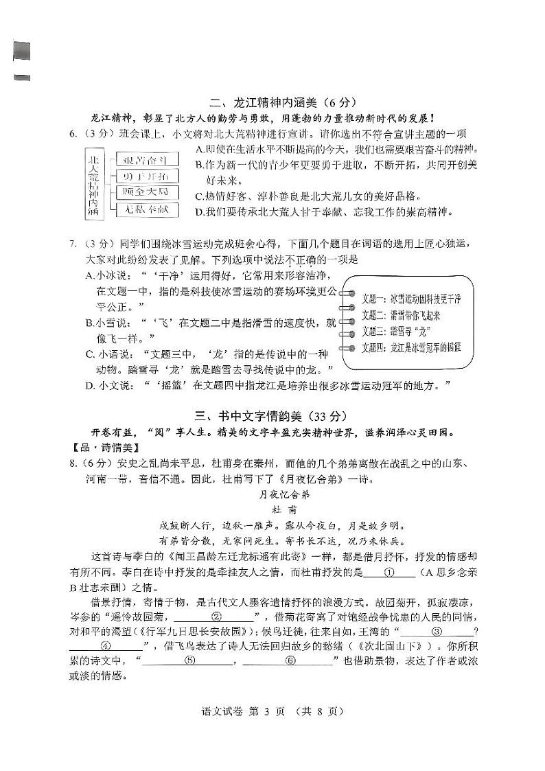 黑龙江省哈尔滨市2023-2024学年七年级上学期期末考试语文试卷第3页
