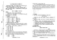 天津市河西区2023-2024学年九年级上学期期末考试语文试题