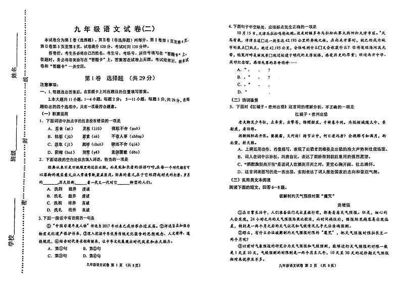 天津市河西区2023-2024学年九年级上学期期末考试语文试题第1页