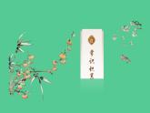 九年级语文下册《邹忌讽齐王纳谏》创新课件