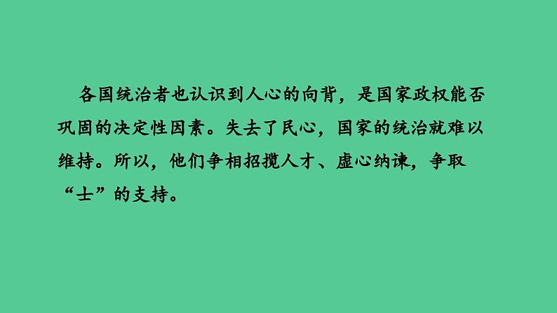 九年级语文下册《邹忌讽齐王纳谏》创新课件第7页