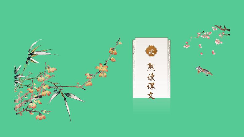 九年级语文下册《邹忌讽齐王纳谏》创新课件第8页