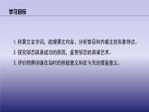 九年级语文下册《邹忌讽齐王纳谏》创新教学课件