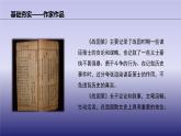 九年级语文下册《邹忌讽齐王纳谏》创新教学课件