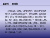 九年级语文下册《邹忌讽齐王纳谏》创新教学课件