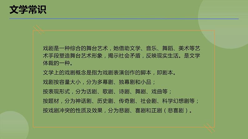 九年级语文下册《屈原（节选）》创新课件03