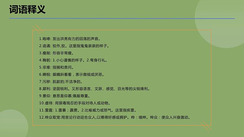 九年级语文下册《屈原（节选）》创新课件08
