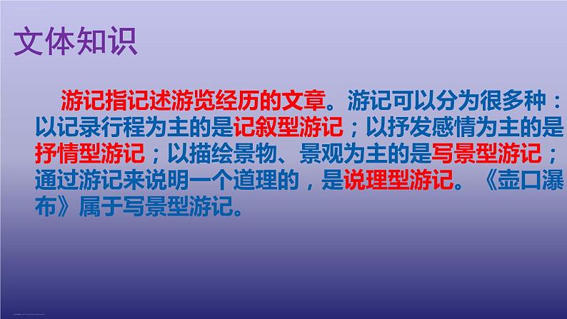 八年级语文下册《壶口瀑布》创新课件04
