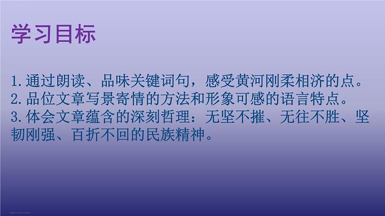 八年级语文下册《壶口瀑布》创新课件05