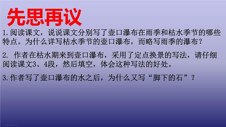 八年级语文下册《壶口瀑布》创新课件08
