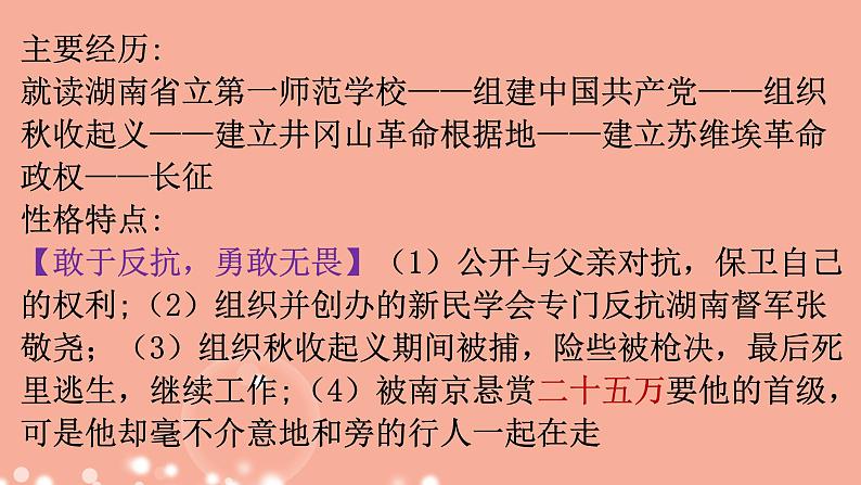 八年级语文上册名著导读《红星照耀中国》复习创新课件第3页