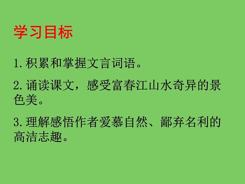 八年级语文上册《三峡》创新课件第2页