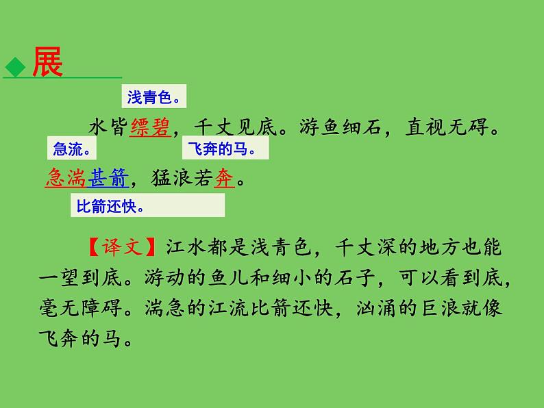 八年级语文上册《三峡》创新课件第8页