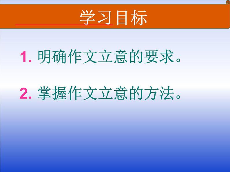 作文的立意训练创新教学课件第2页