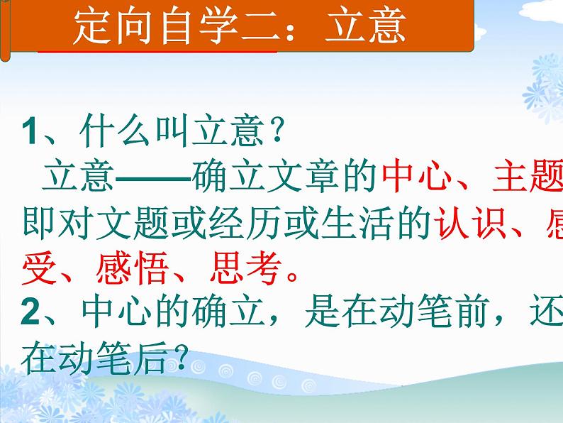 作文的立意训练创新教学课件第4页