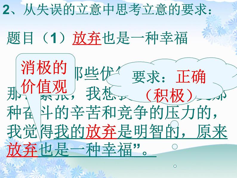 作文的立意训练创新教学课件第8页
