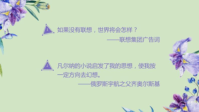 作文《发挥联想与想象》创新教学课件第2页