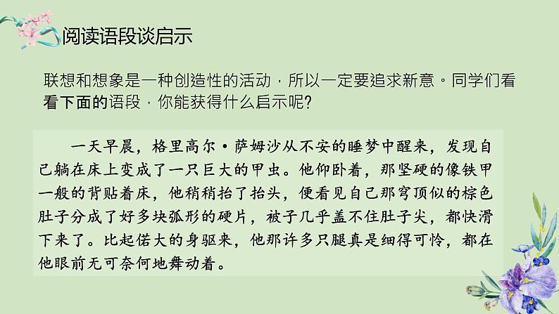 作文《发挥联想与想象》创新教学课件第8页