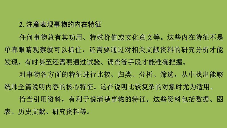 中考作文《说明事物要抓住特征》创新教学课件05