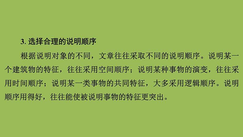 中考作文《说明事物要抓住特征》创新教学课件06