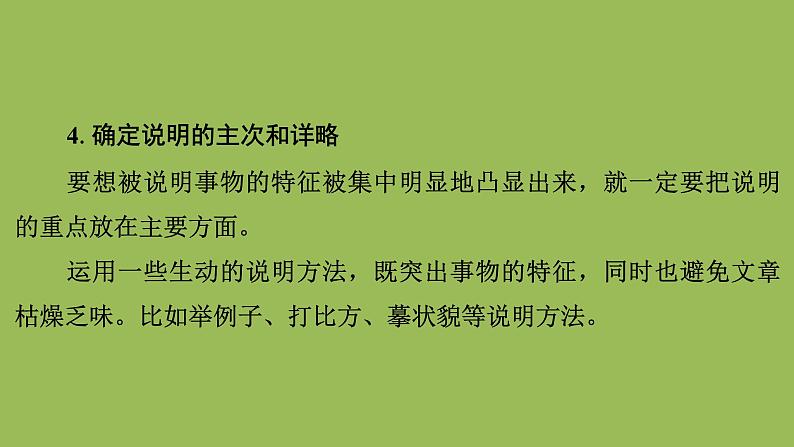 中考作文《说明事物要抓住特征》创新教学课件07