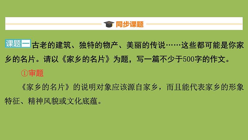 中考作文《说明事物要抓住特征》创新教学课件08