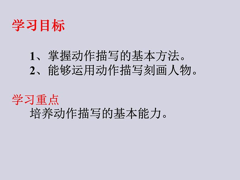 中考作文《动作描写》创新教学课件04