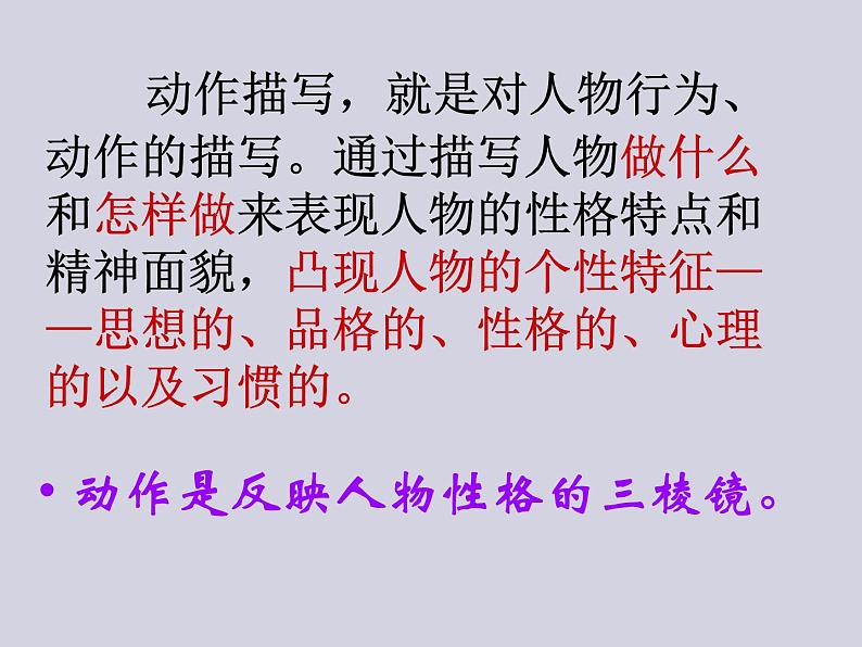 中考作文《动作描写》创新教学课件06