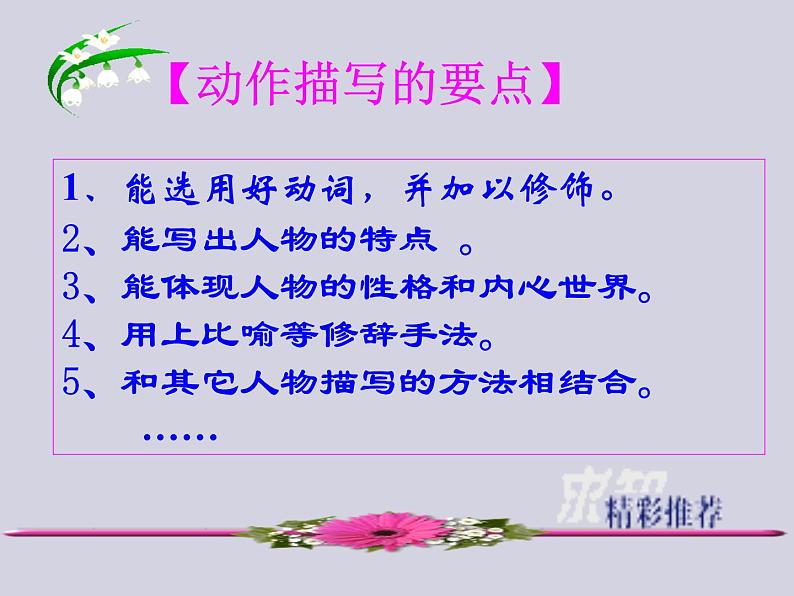 中考作文《动作描写》创新教学课件07