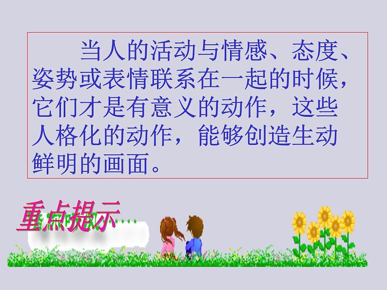 中考作文《动作描写》创新教学课件08