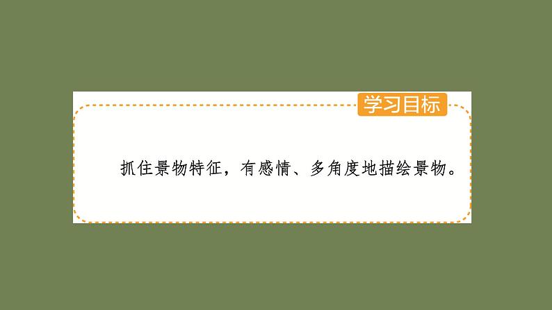 中考作文：学习描写景物创新教学课件02