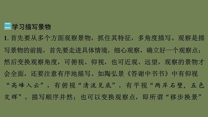 中考作文：学习描写景物创新教学课件04