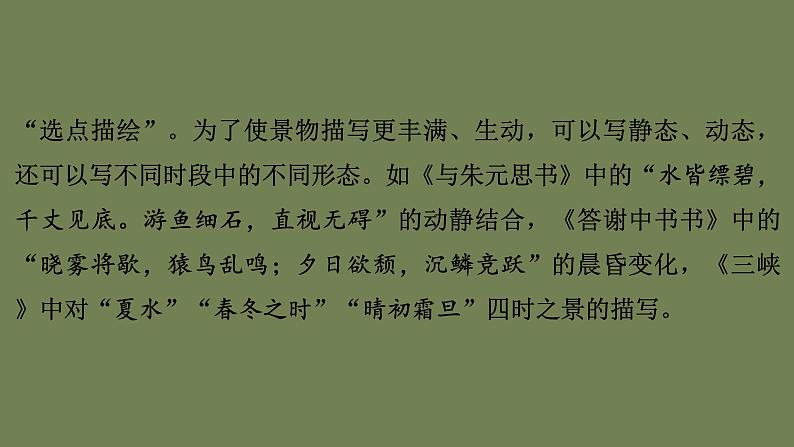 中考作文：学习描写景物创新教学课件05